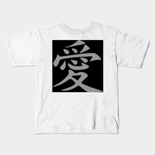 LOVE written in ancient Japanese Kanji script Kids T-Shirt